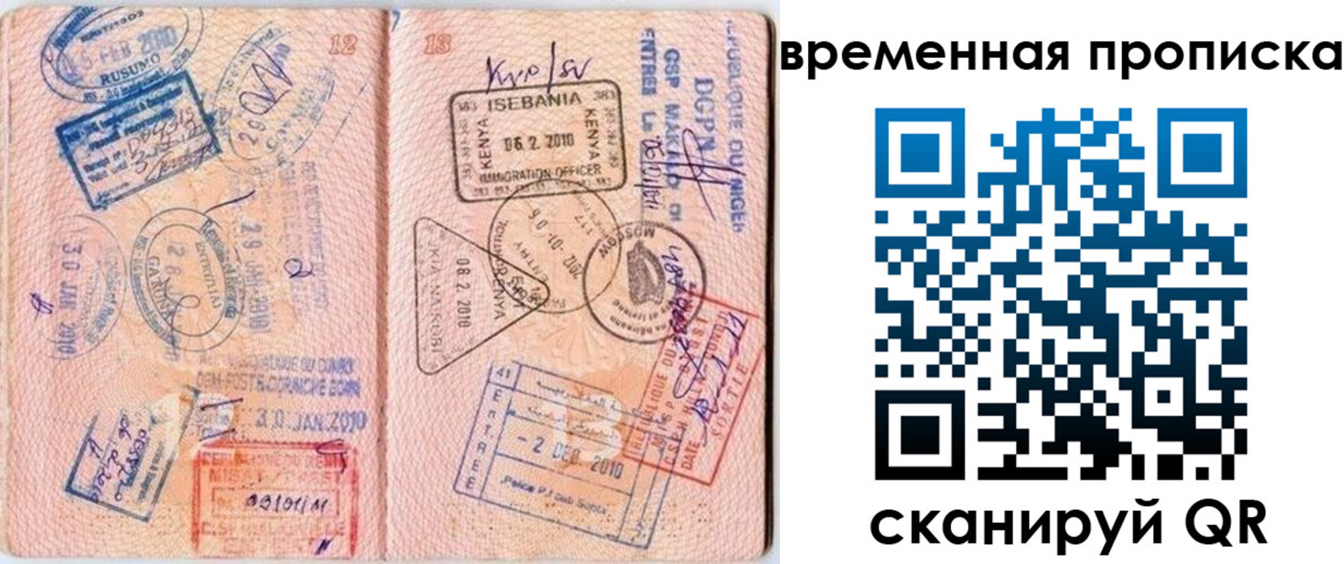 прописка для военкомата в Озёрах